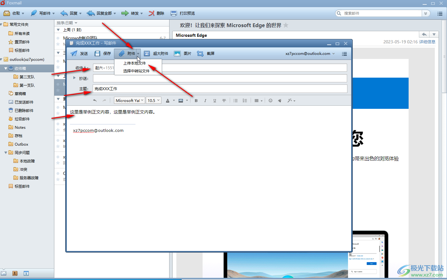 Foxmail邮箱中添加附件的方法教程