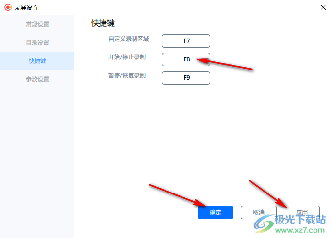 飞思录屏更改录制快捷键的方法