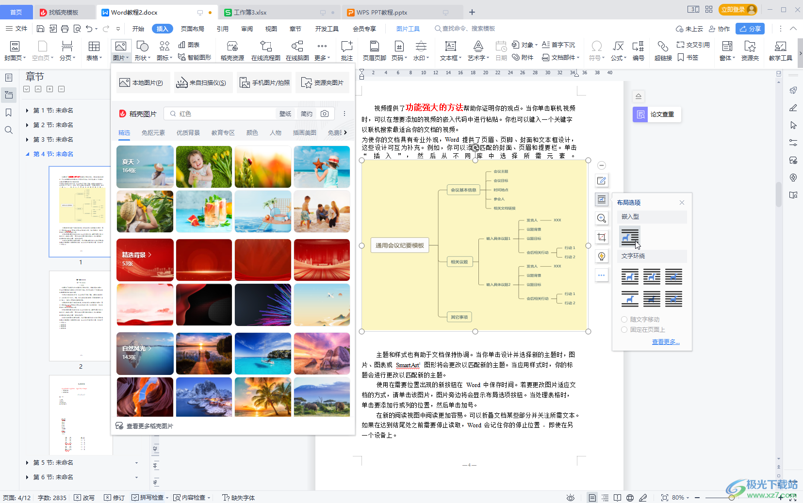 WPS文档设置插入或者粘贴图片的默认布局效果的方法教程