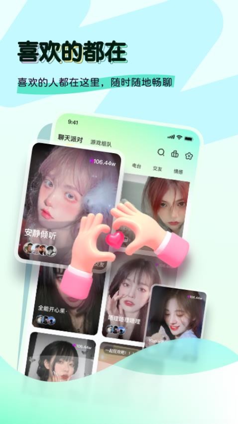 奶兔交友app(4)
