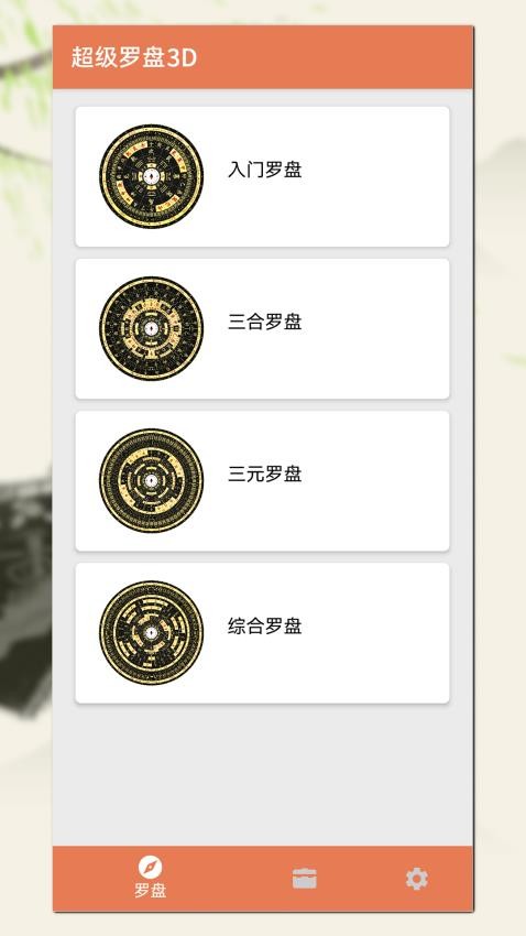 超级罗盘最新app(4)