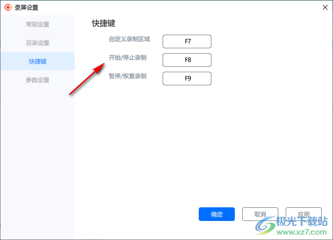 飞思录屏更改录制快捷键的方法