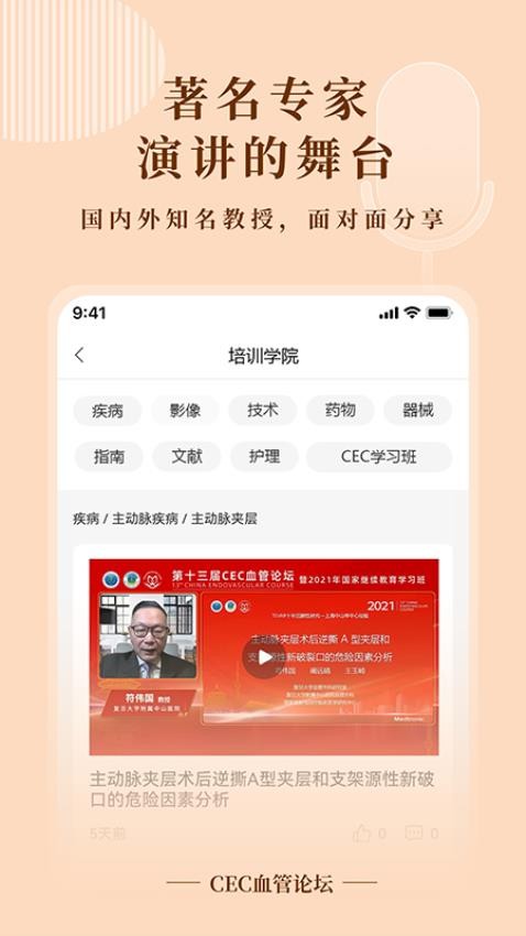 CEC血管論壇APP(2)