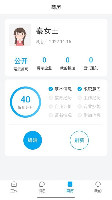 舟山人才网appv3.1(1)