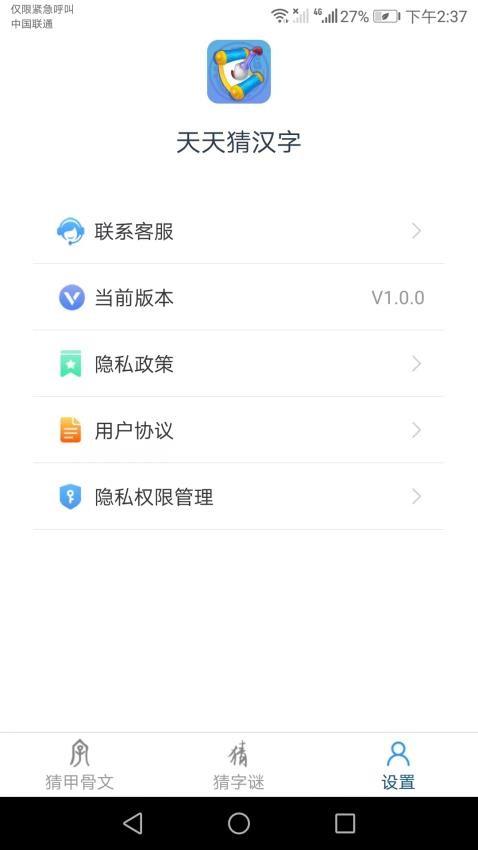 天天猜汉字最新版v1.1.0(3)