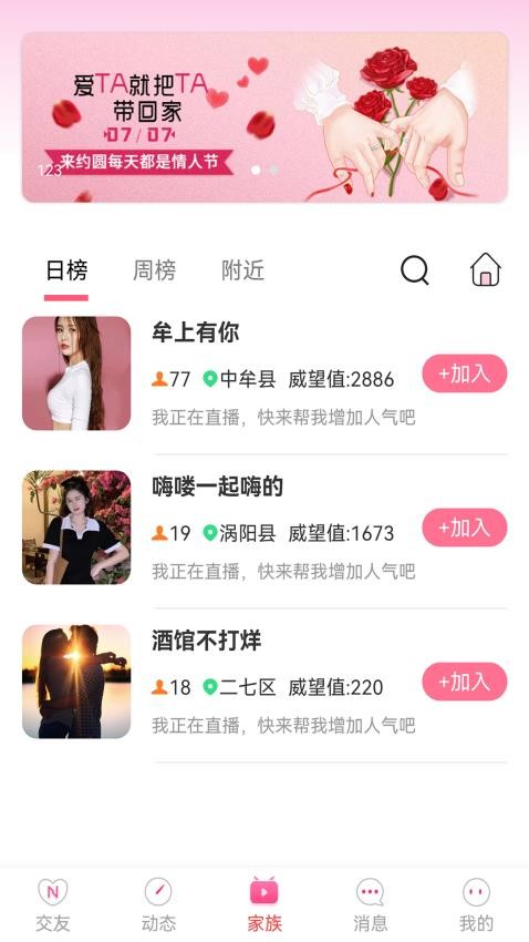约圆交友app(3)