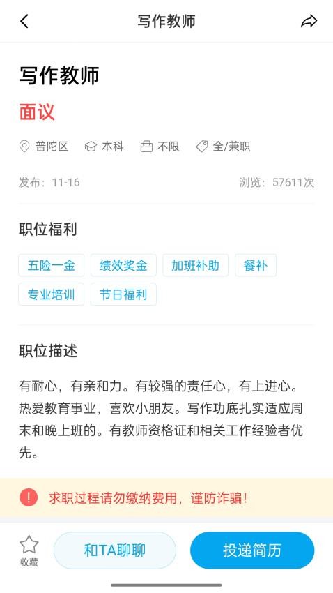 舟山人才网app(3)