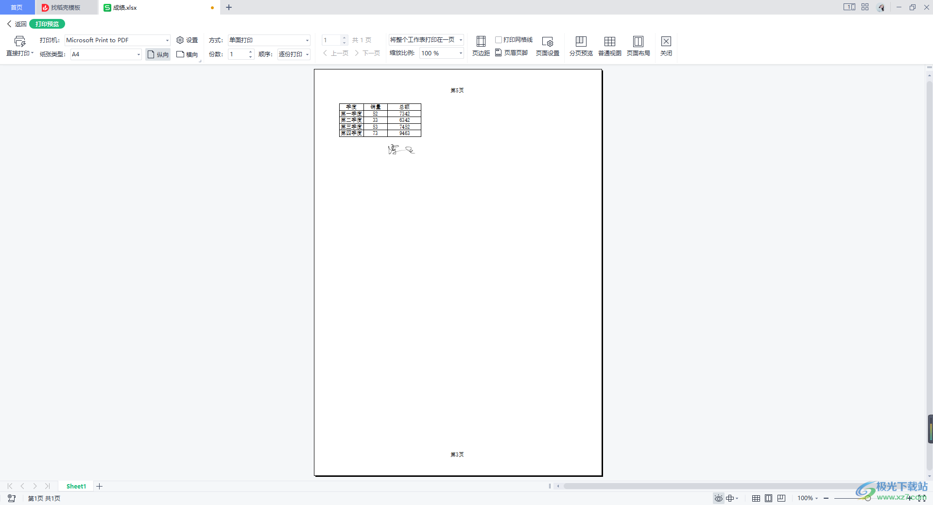 WPS Excel设置a4纸打印的方法