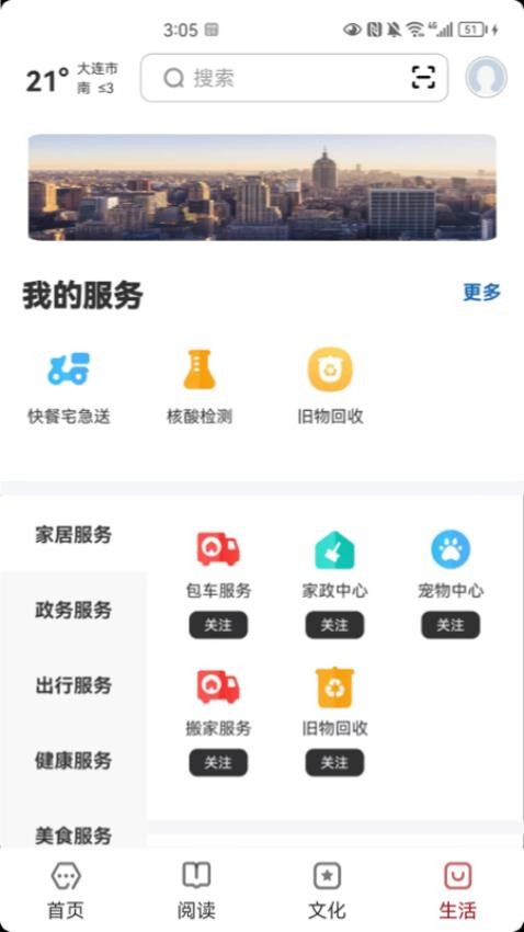 数字大连APPv2.0.4(2)