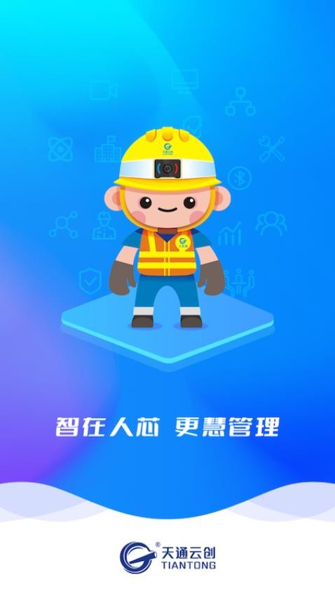 工务通APP免费版