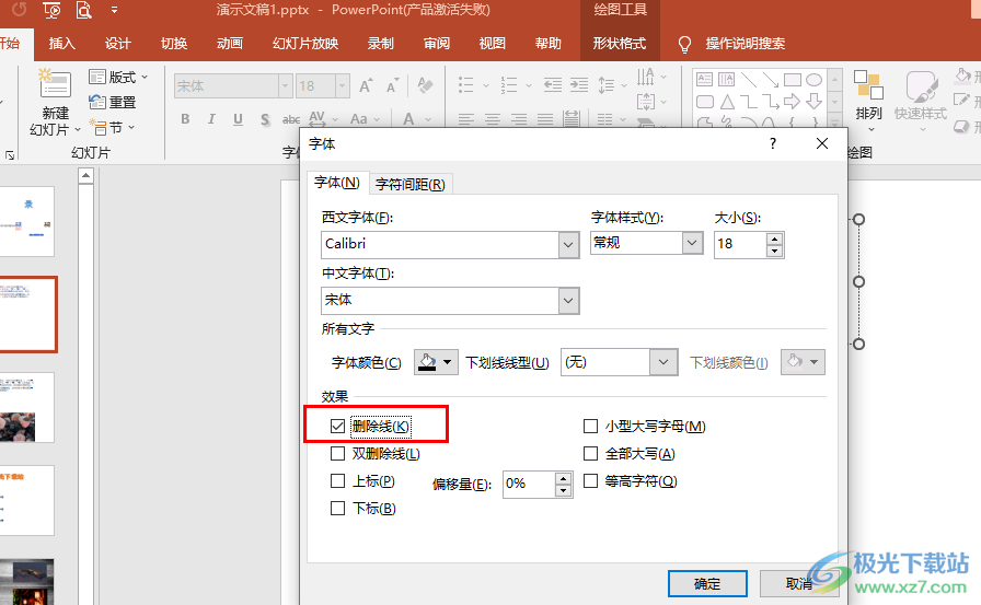 PPT添加删除线的方法