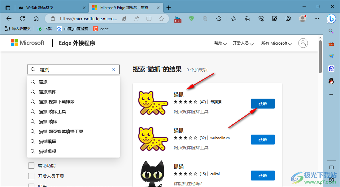 Edge浏览器安装猫抓插件的方法