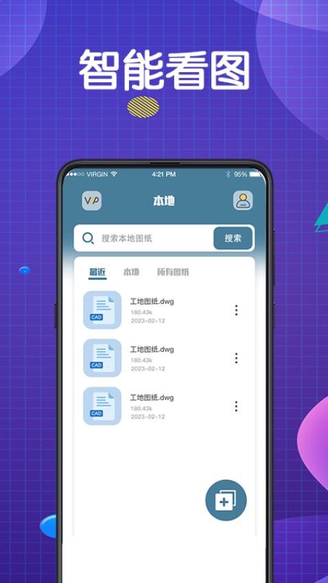 手机看图王CAD大师APP