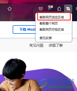 火狐浏览器截取网页的方法
