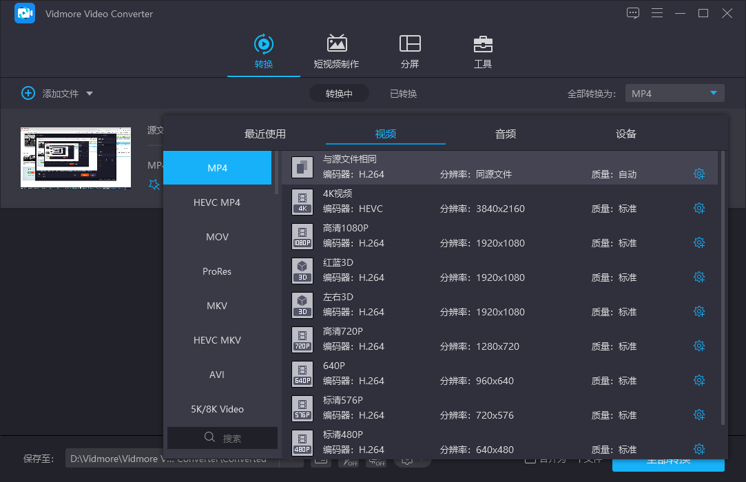 Vidmore Video Converter(視頻格式轉(zhuǎn)換器)(1)