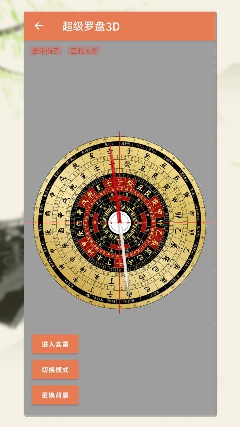超级罗盘最新app(1)