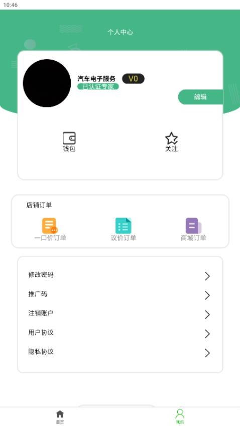 一车帝商户端APP(3)