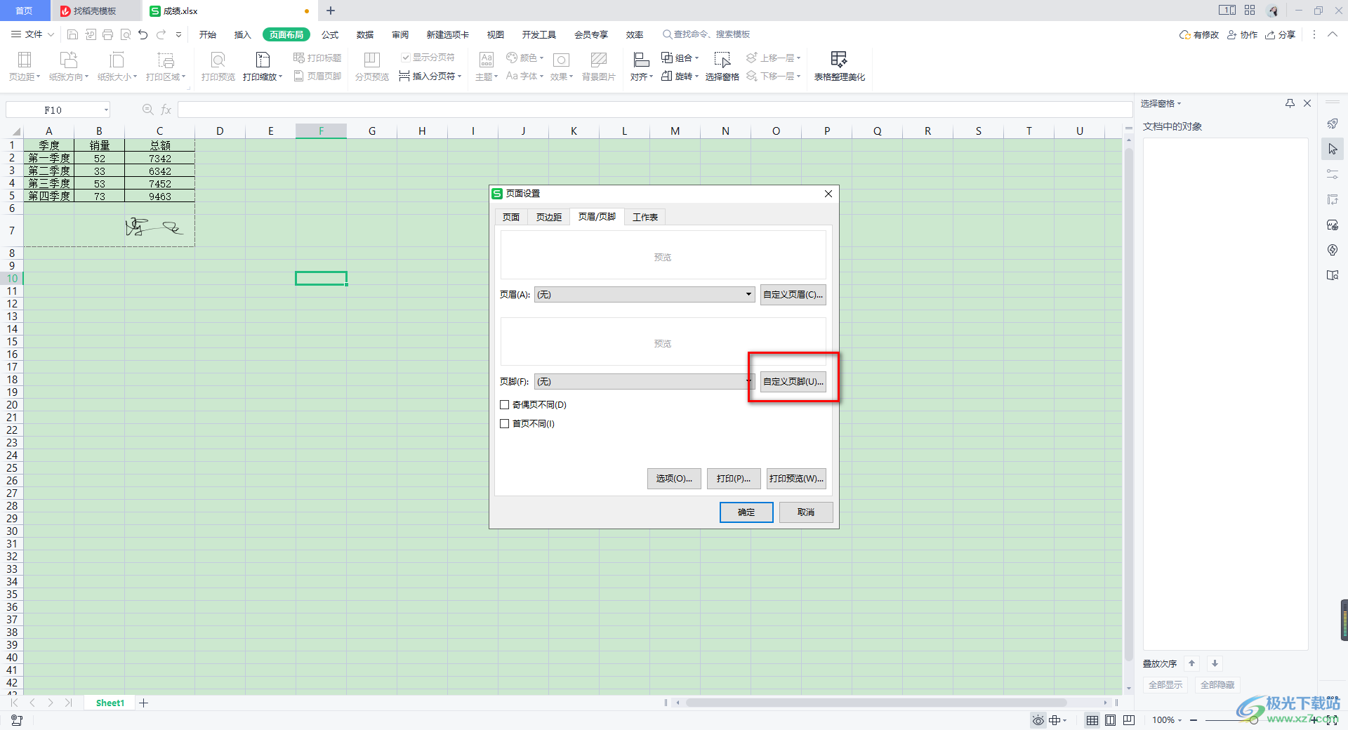 WPS Excel设置页码从第3页开始的方法