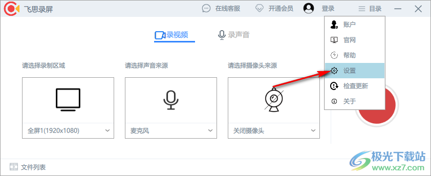 飞思录屏更改录屏文件保存位置的方法