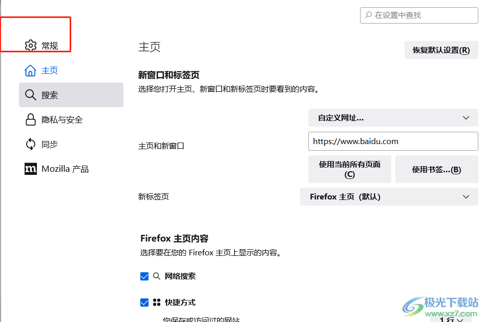 ​火狐浏览器设置不检查更新的教程