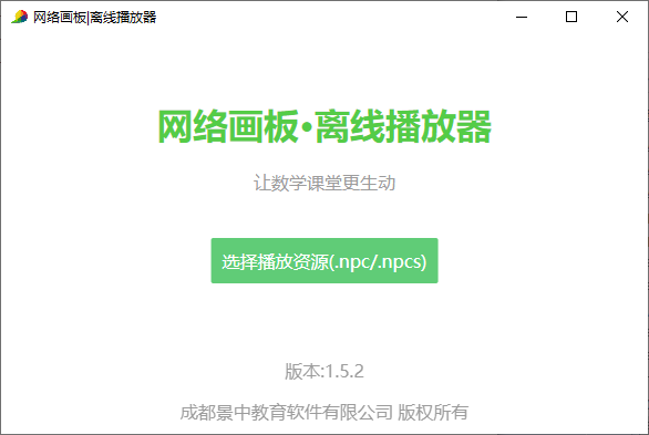 网络画板离线播放器(1)