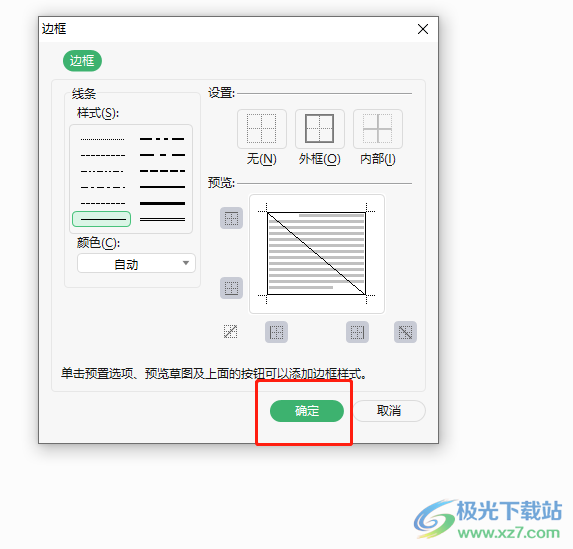 ​永中office设置斜线表头的教程