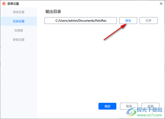 飞思录屏更改录屏文件保存位置的方法