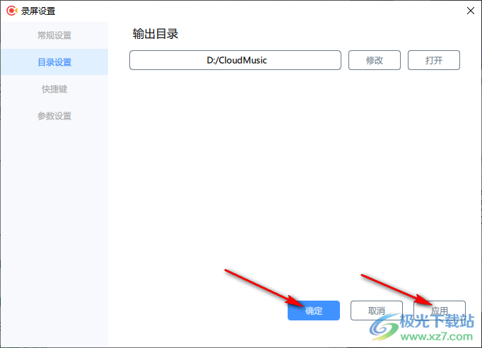 飞思录屏更改录屏文件保存位置的方法