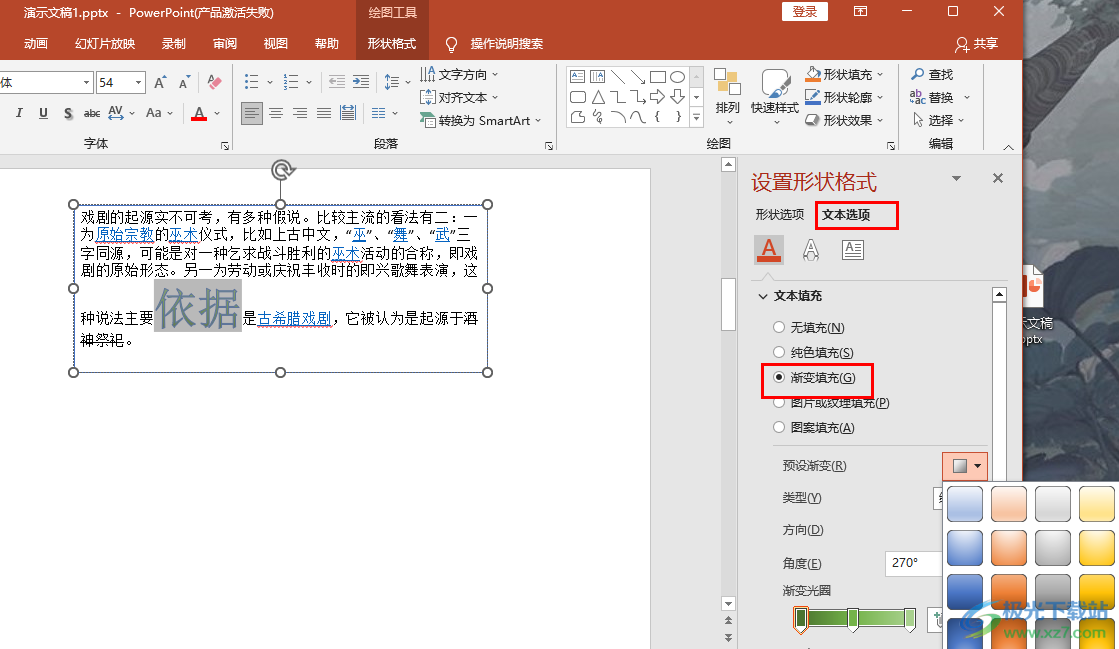 PPT给文字设置渐变色填充的方法