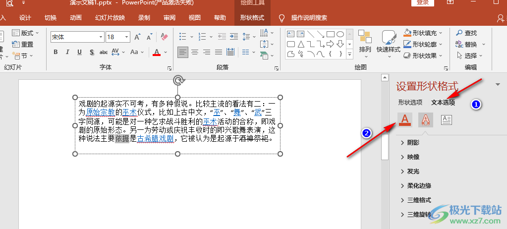 PPT给文字设置渐变色填充的方法