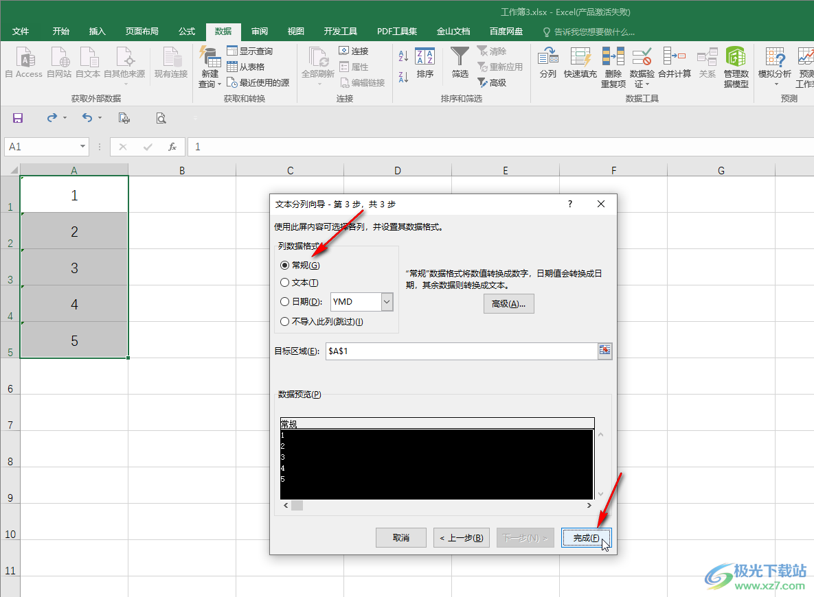 Excel表格将文本型数字转为数值型的方法教程