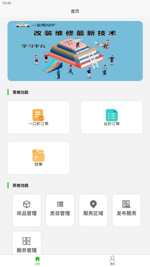 一车帝商户端APP(1)