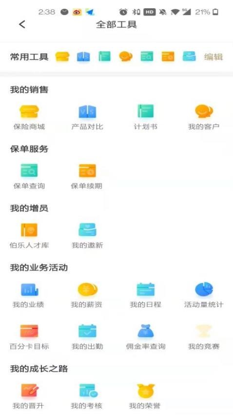 鑫秘书APP(5)