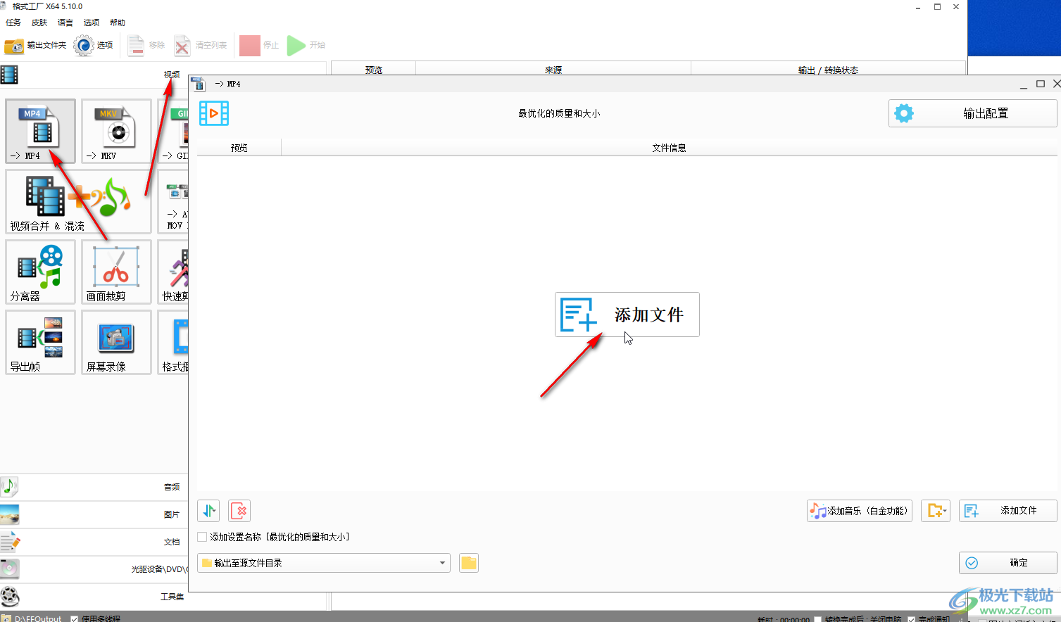 格式工厂压缩视频且清晰度不受影响的方法教程