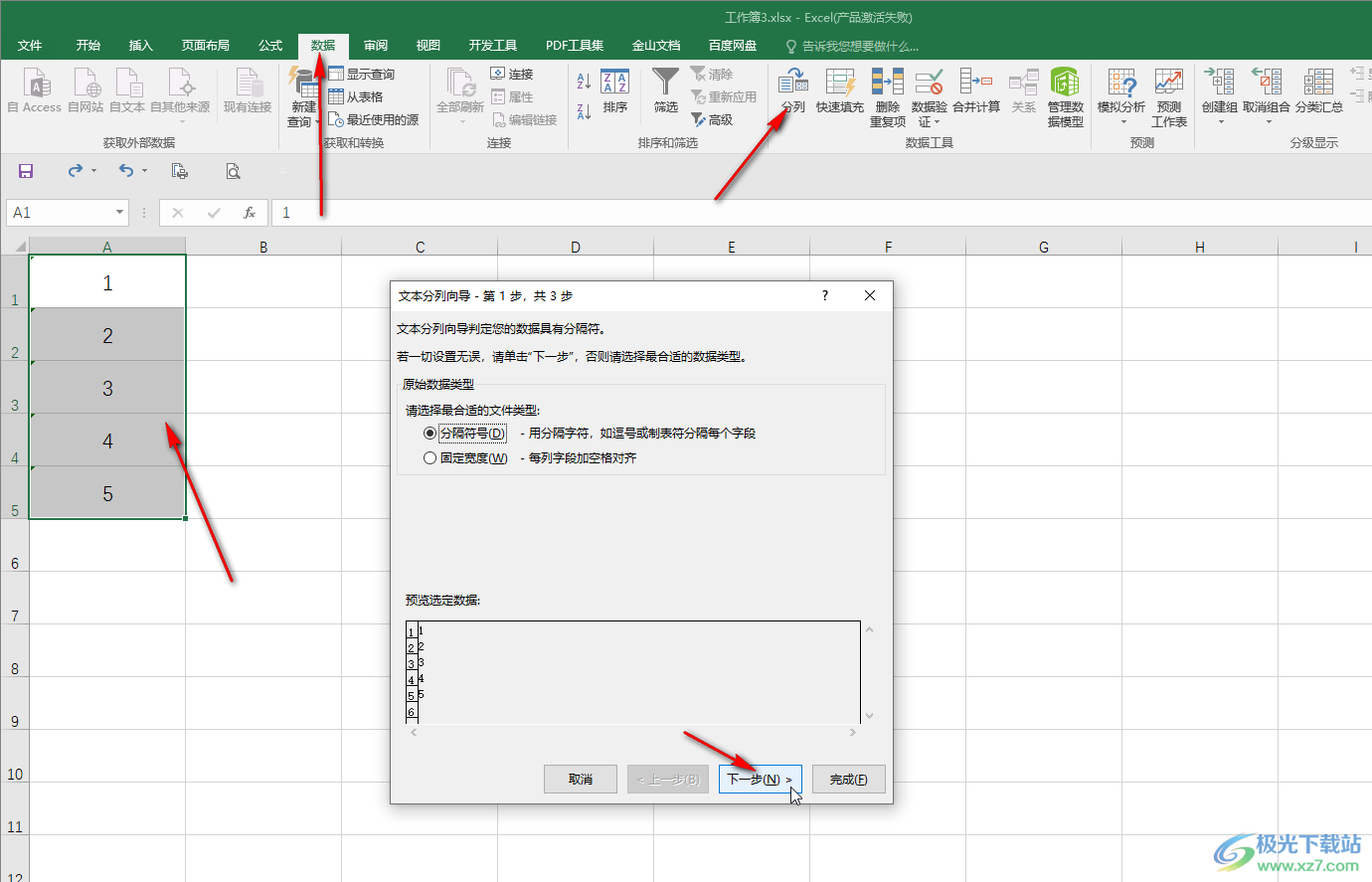 Excel表格将文本型数字转为数值型的方法教程