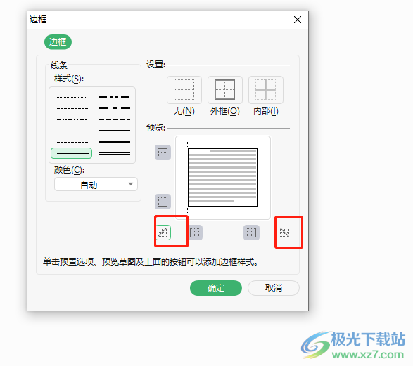 ​永中office设置斜线表头的教程