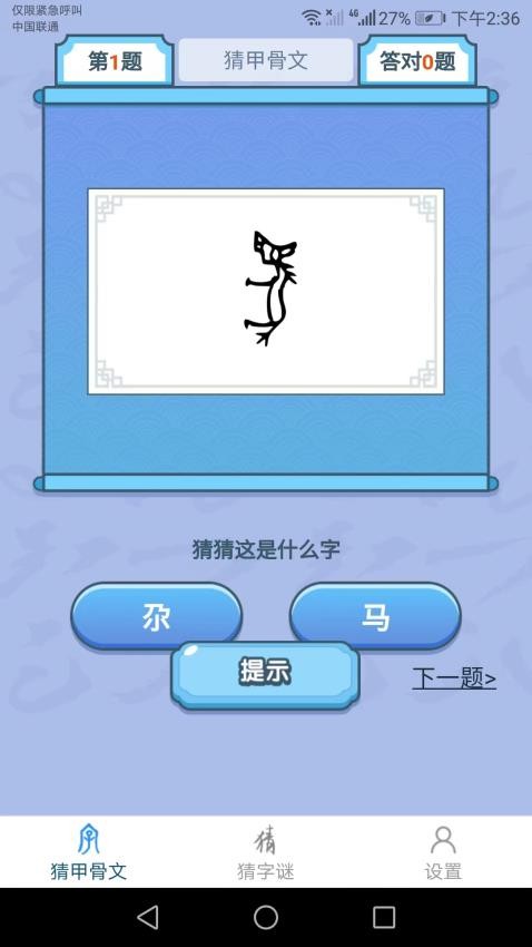 天天猜汉字最新版v1.1.0(1)