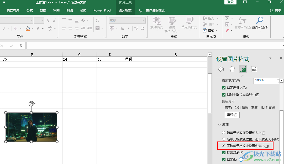Excel设置固定图片大小的方法
