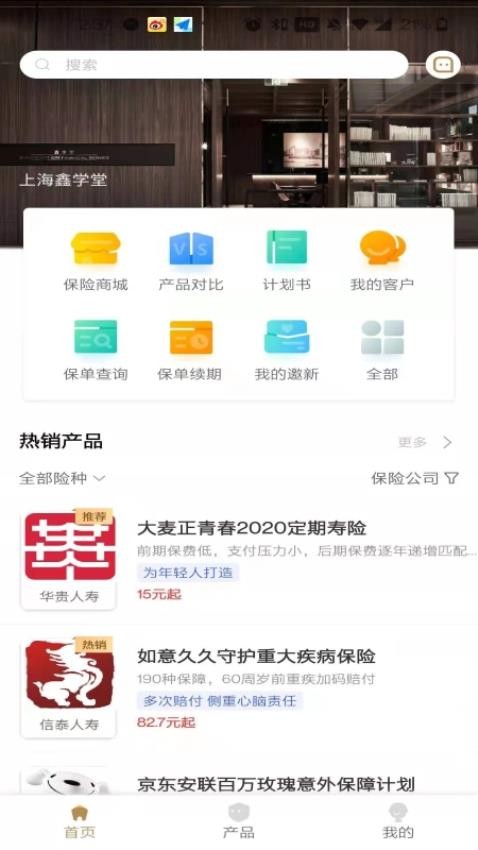 鑫秘书APP(4)