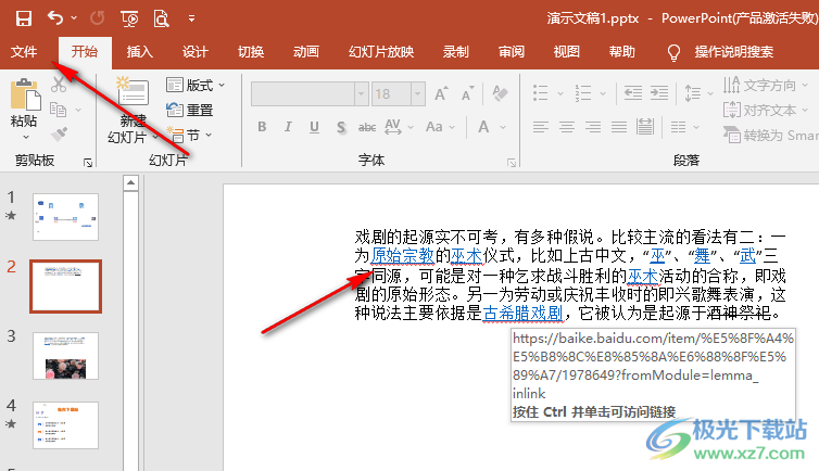 PPT去除文字下方的红色波浪线的方法