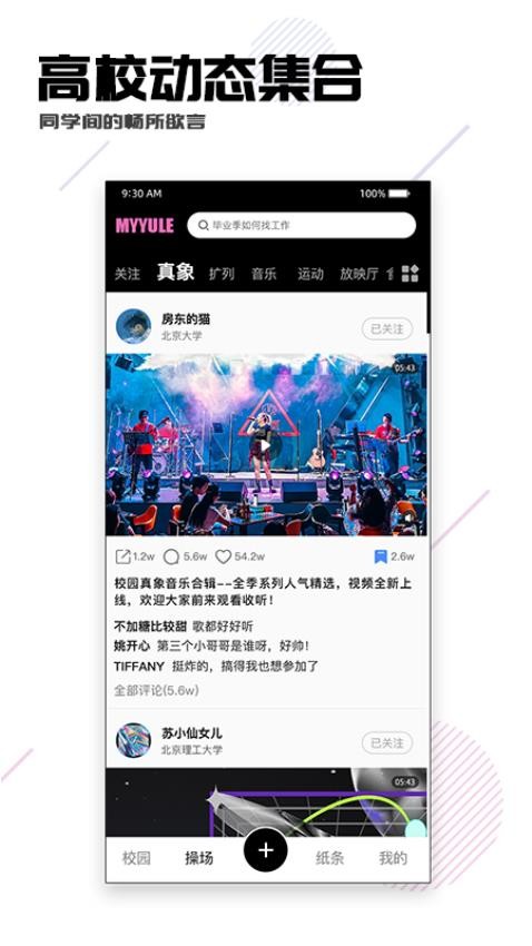 校园随身行app(2)