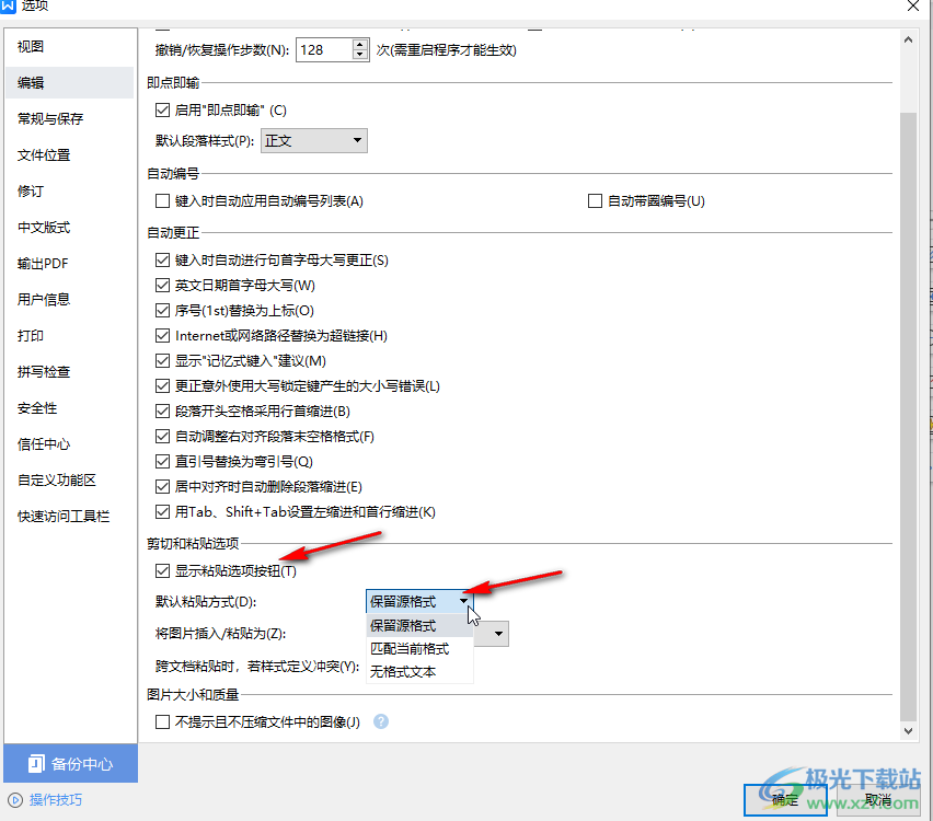 WPS文档设置插入或者粘贴图片的默认布局效果的方法教程