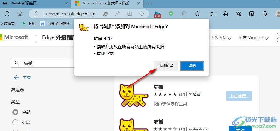 Edge浏览器安装猫抓插件的方法
