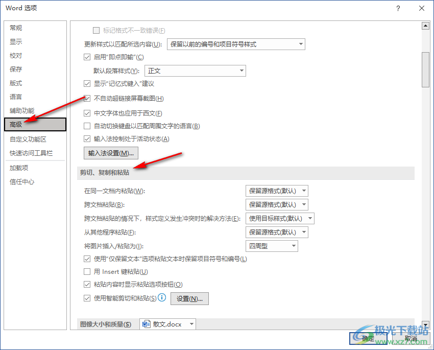 Word设置默认粘贴方式的方法