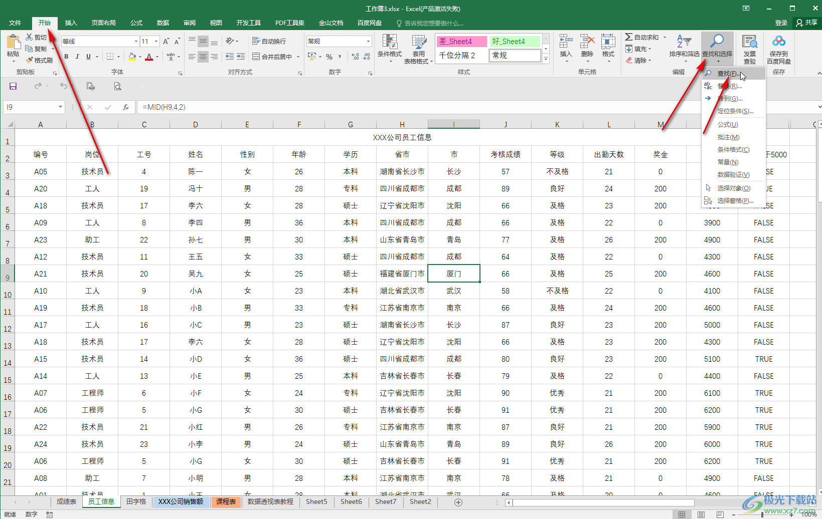 Excel表格快速批量查找并标记的方法教程