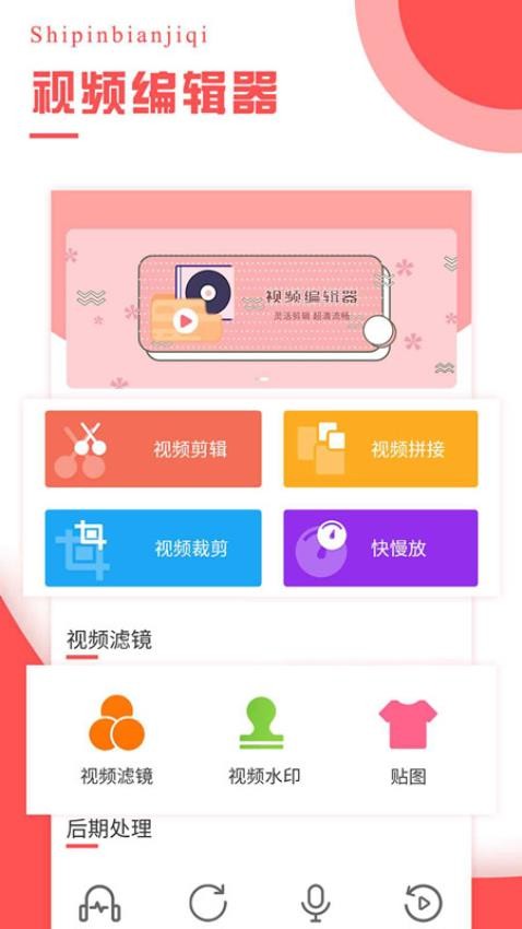 视频编辑器APP(2)