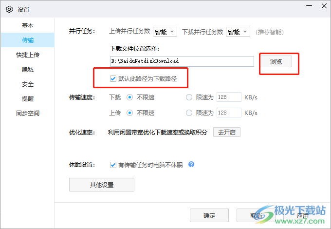 ​电脑版百度网盘设置下载文件保存位置的教程