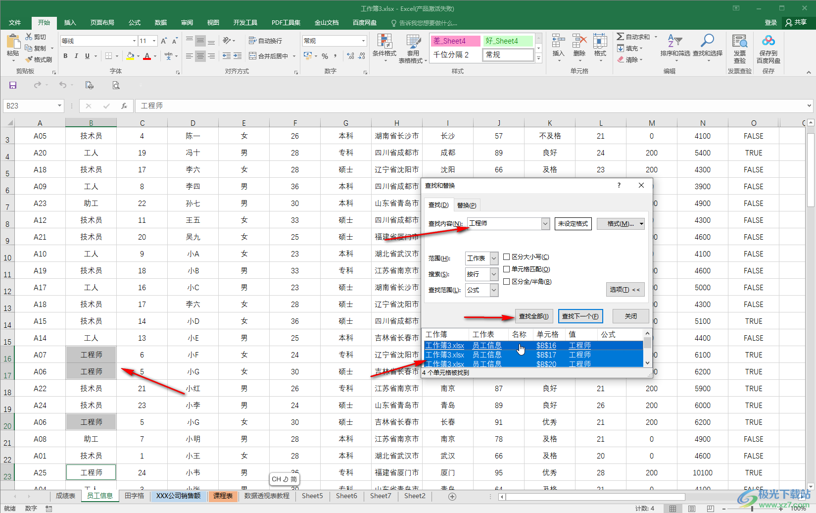 Excel表格快速批量查找并标记的方法教程