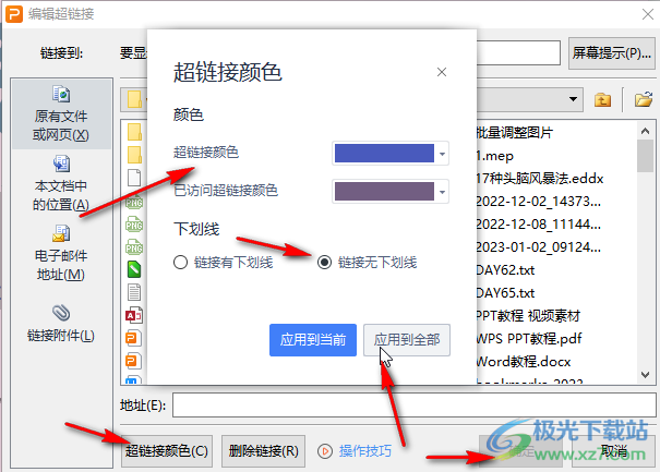 WPS演示文稿中去掉超链接的下划线的方法教程