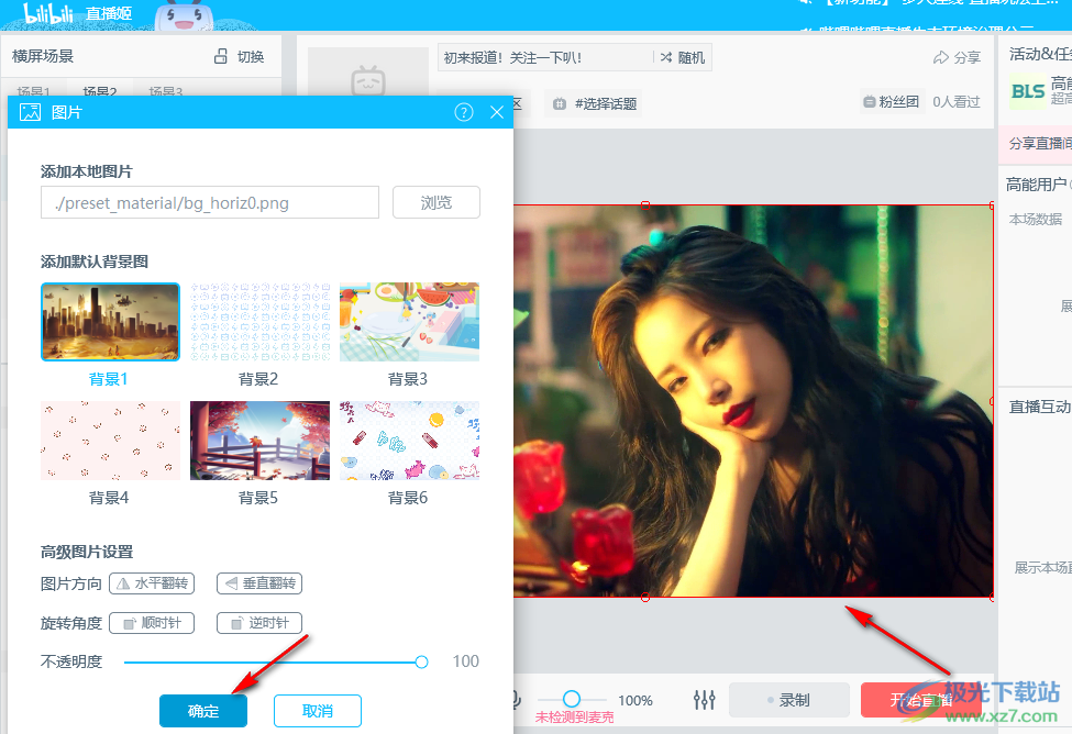 哔哩哔哩直播姬设置图片背景的方法